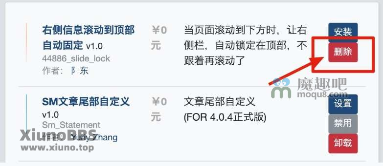 Xiuno BBS教你给后台增加一个删除插件的按钮-开源源码