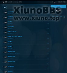 xiuno官方主题：暗调背景(xn_theme_dark)V1.3