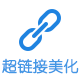 xiuno Top网超链接美化(xiuno_top_godlinks)V1.0
